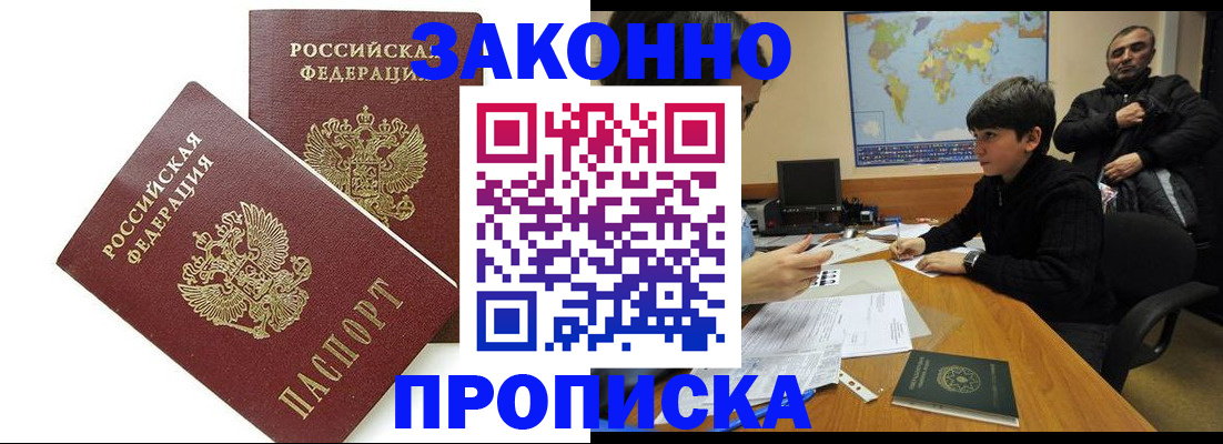 где прописаться в Усмани